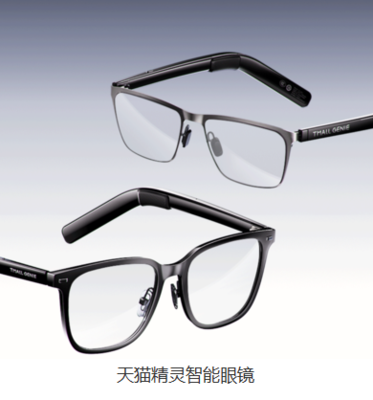 天貓精靈智能眼鏡 骨傳導(dǎo)專利技術(shù)引領(lǐng)開放式聽音新體驗
